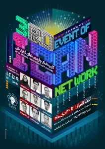 سومین رویداد ICAN NETWORK