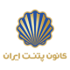 کانون پتنت ایران